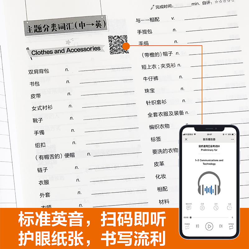 [正版]新版剑桥PET考试 单词默写本 剑桥通用英语五级考试Pet单词记忆方法教程PET核心词汇快速记忆拼写游戏书PE高清大图