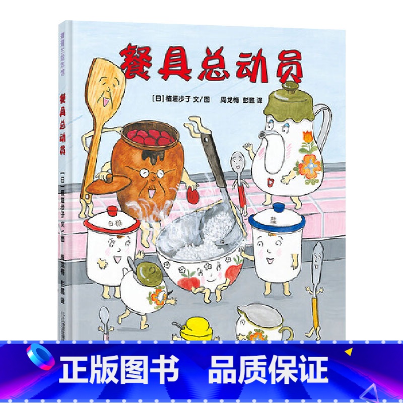 单本全册 [正版]餐具总动员硬壳精装图画书蒲蒲兰绘本适合3岁以上亲子阅读睡前故事幼儿启蒙早教认知系列读物童书高清大图