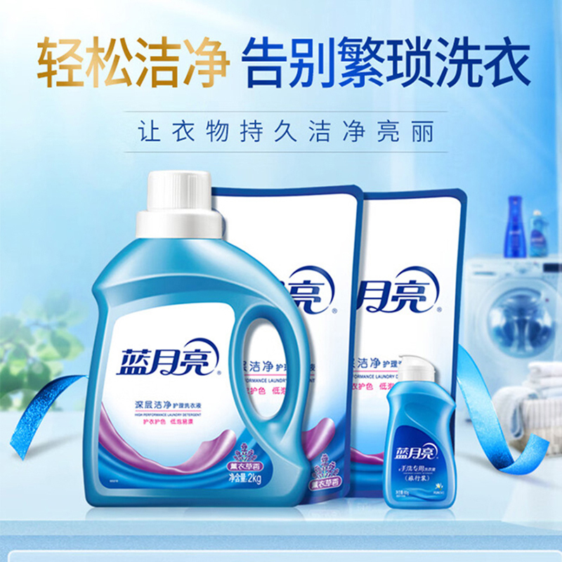 蓝月亮洗衣液组合去渍除菌深层洁净薰衣草2kg*1瓶+1kg*2袋+旅行装80g*1瓶