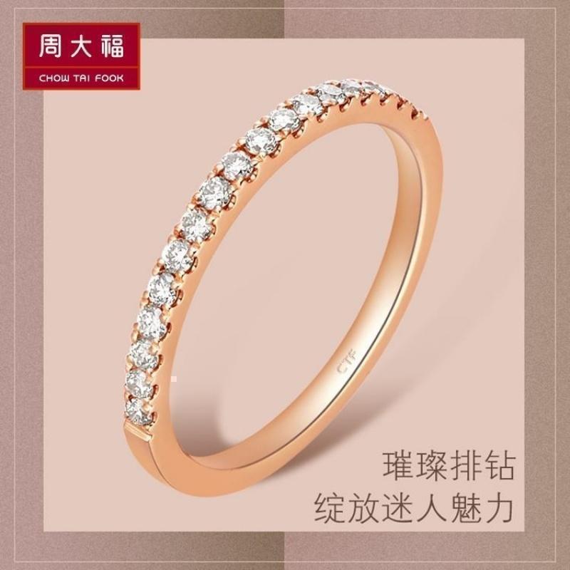 周大福逸彩系列18K金排钻钻石戒指 钻戒 女U131379