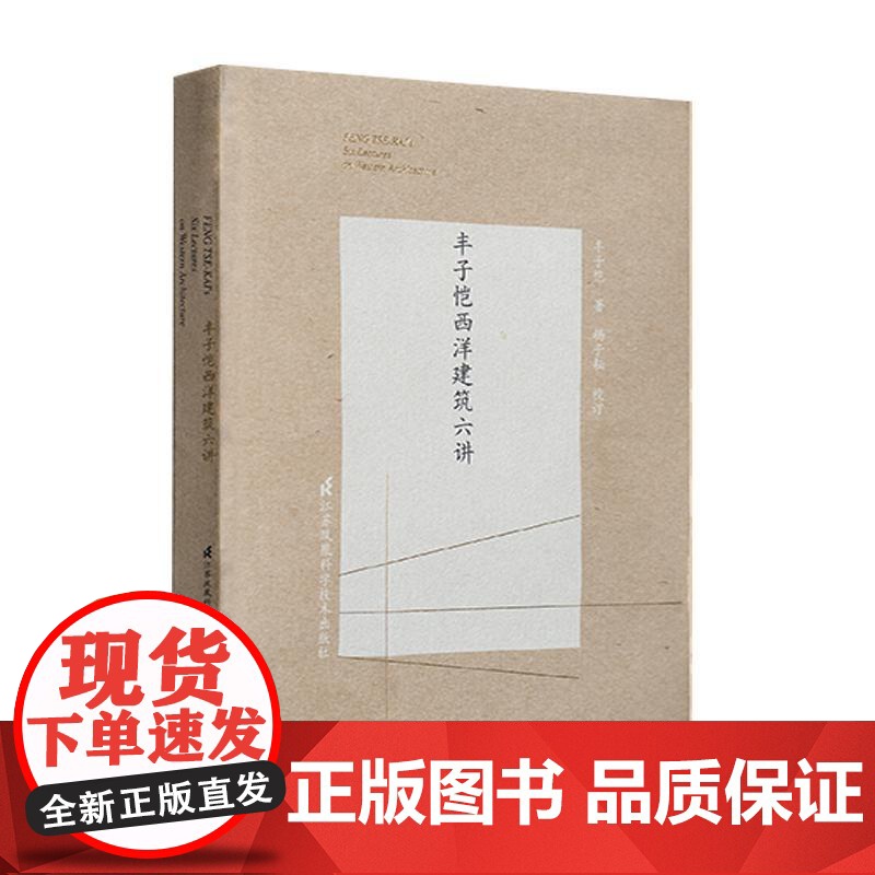 丰子恺西洋建筑六讲 从金字塔到玻璃森林跟大师沉浸式打卡西洋建筑精粹高清大图