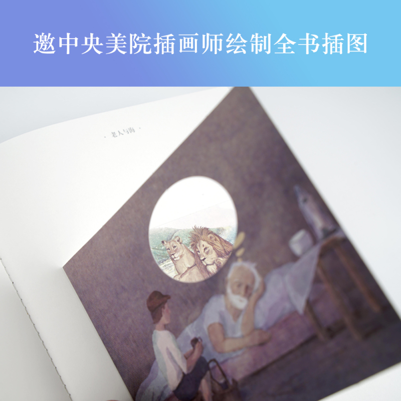 老人与海 立体书 [正版]老人与海立体书 海明威《打开故宫》纸艺师打造 26个立体装置互动演绎 世界名著立体书 礼品书