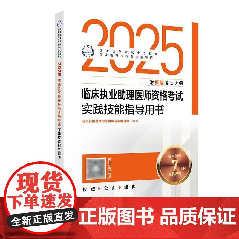 人卫版2025临床执业助理医师资格考试实践技能指导助理医师考试历年真题职业医师资格证书执医考试书资料2025人民卫生出版高清大图