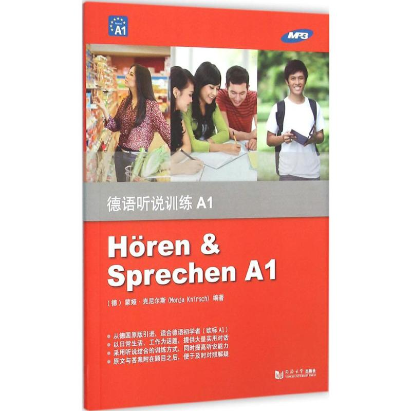 【M】德语听说训练-9787560861111