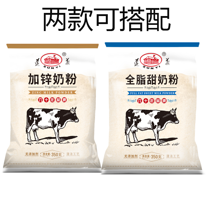 遵义(ZUN YI)加锌奶粉全脂奶粉350g袋装