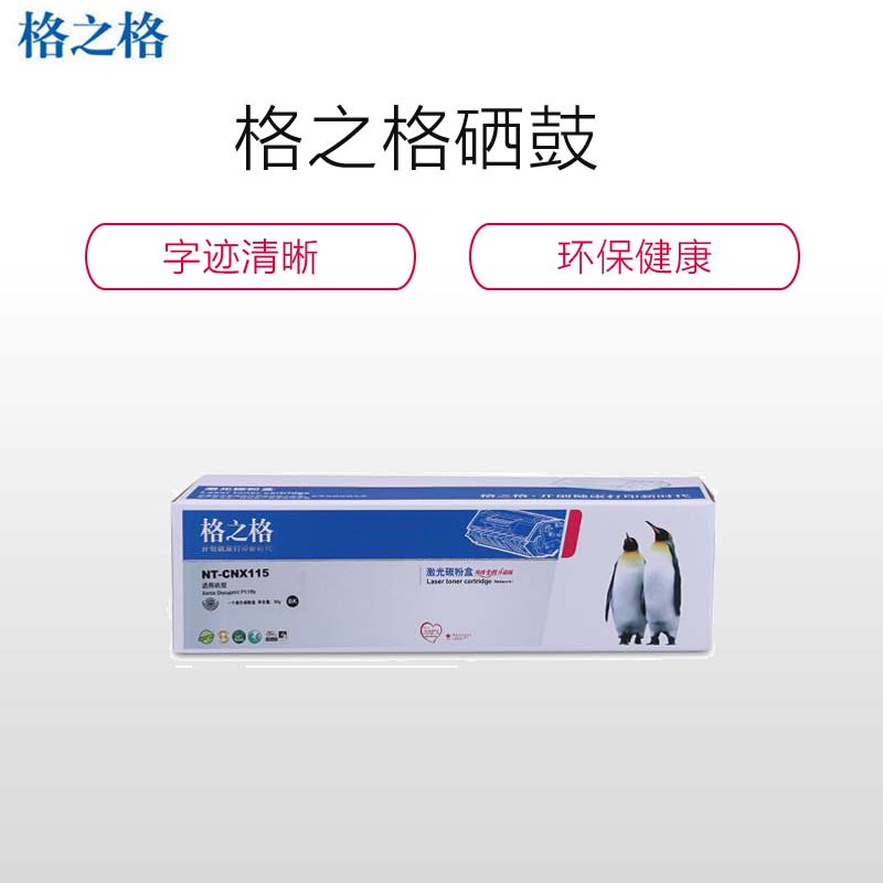 格之格(G&G)NT-CX115硒鼓 适用富士施乐M115W/P115W/M115B/M115F/M118Z 标准版