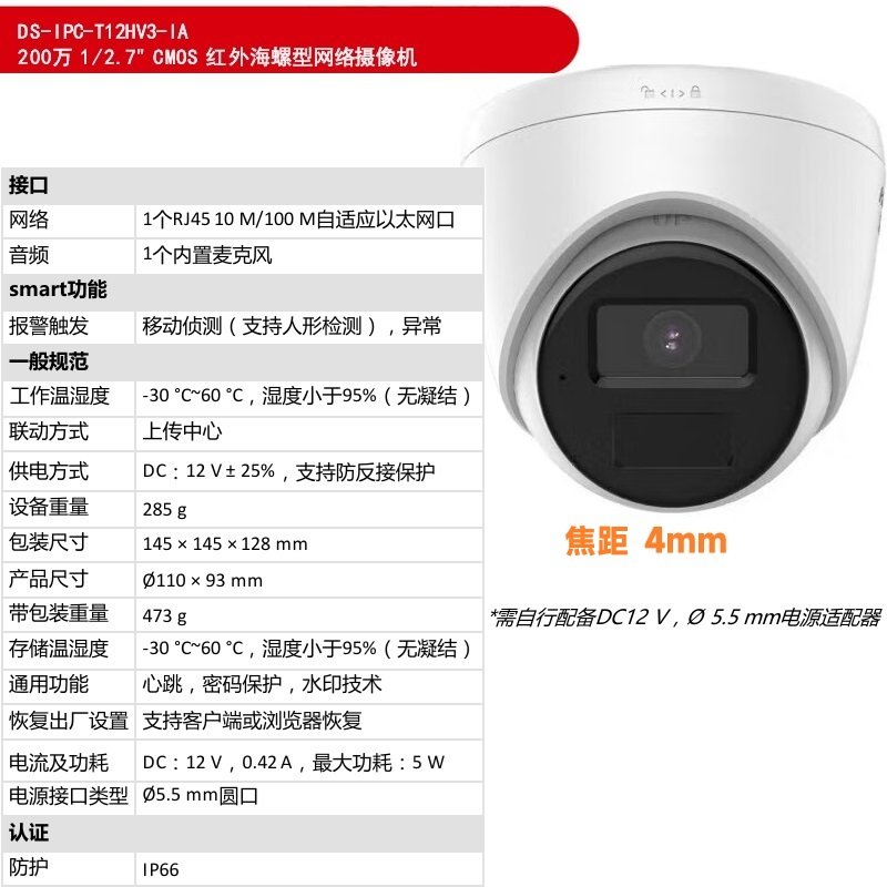 海康威视 DS-IPC-T12HV3-IA 红外防水半球型监控摄像头 200万像素 4mm聚焦(单位:台)高清大图