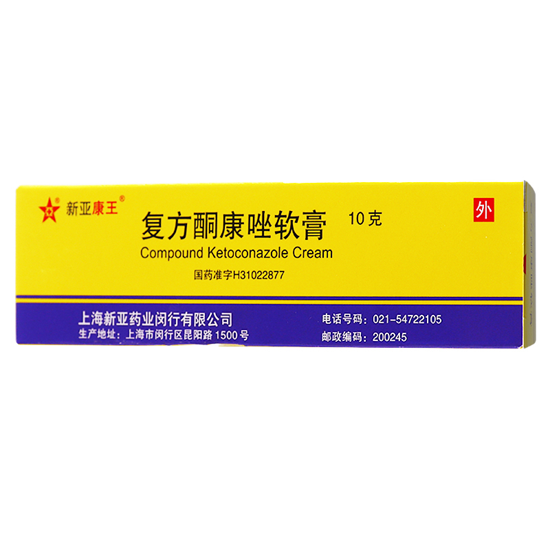 新亚康王复方酮康唑软膏10g1支盒皮肤浅表真菌感染手癣足癣体癣股癣