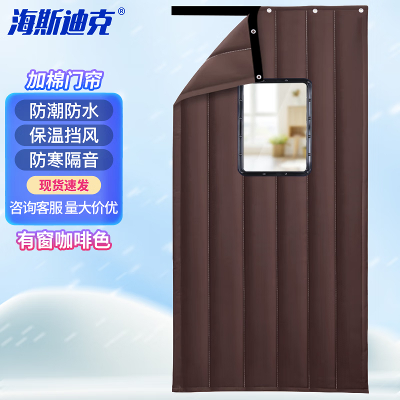 海斯迪克 商场加厚防风隔音保温隔断挂帘 有窗咖啡色(牛津布) 宽140*高220cm