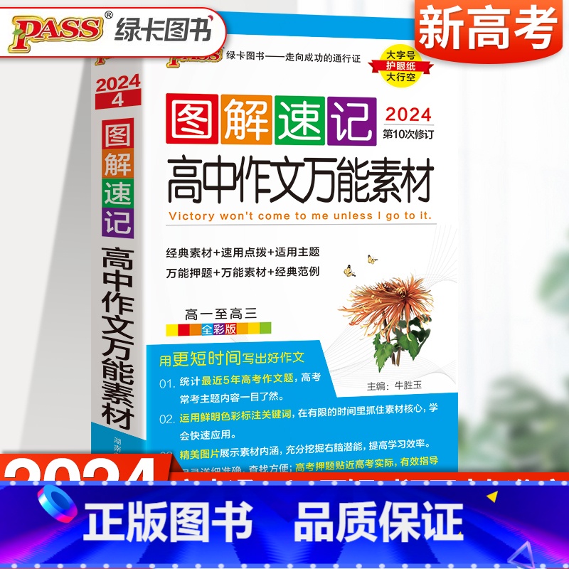 高中作文万能素材 高中通用 [正版]绿卡图书2024PASS图解速记高中作文素材 高中作文书大全 高考 高中作文素材书高清大图