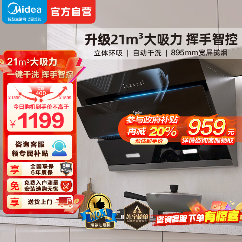 美的(Midea)油烟机CXW-280-J25S