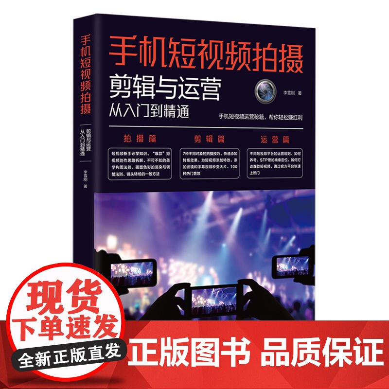 从零开始学做视频剪辑教程书籍手机短视频拍摄计算机多媒体技术剪映快影素材处理文字添加音频处理视频剪辑影视制作从零开始学剪辑高清大图