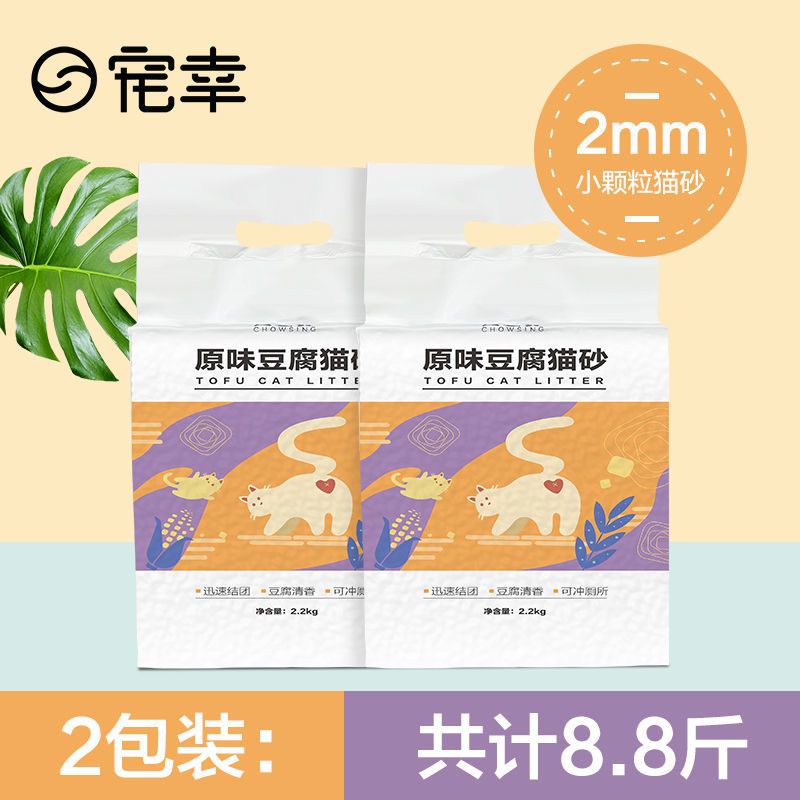 宠幸豆腐猫砂2.2kg*2包/4包活性炭原味猫砂除臭低尘猫沙猫咪用品 原味 2包8.8斤