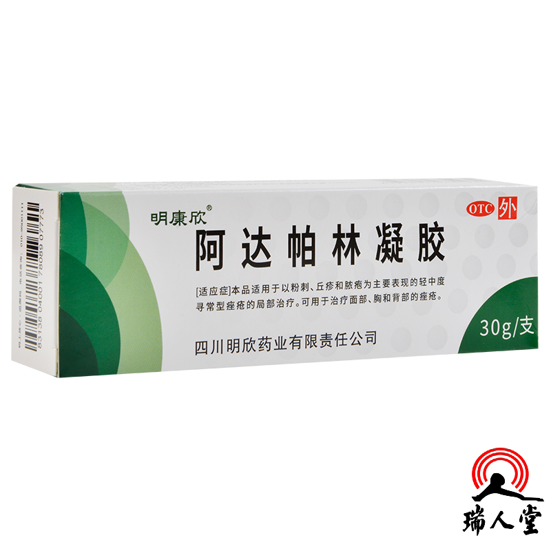 明康欣阿达帕林凝胶30g寻常型痤疮的皮肤治疗参数