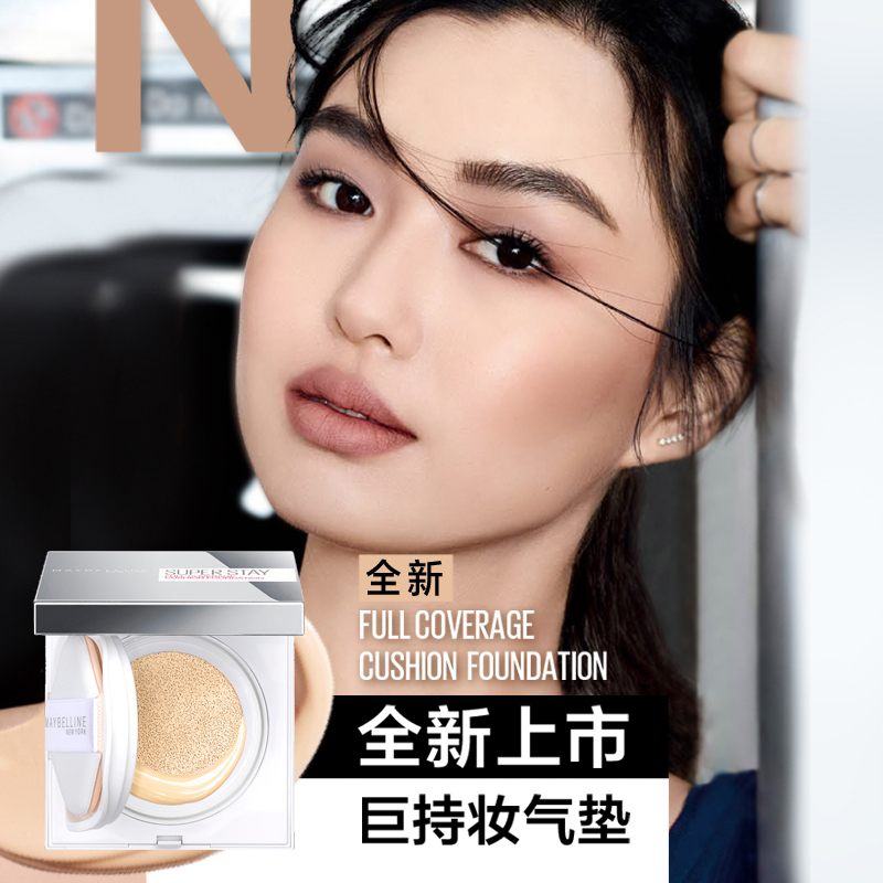 美宝莲Super Stay巨持妆无瑕轻气垫粉底液持久遮瑕控油不脱妆防水防汗油皮