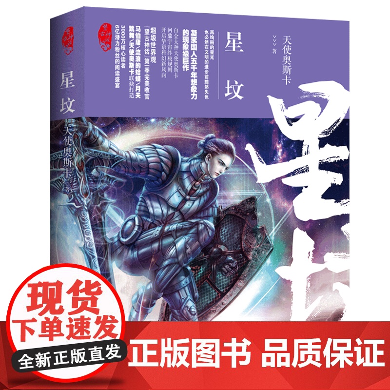 星坟 望古神话高清大图