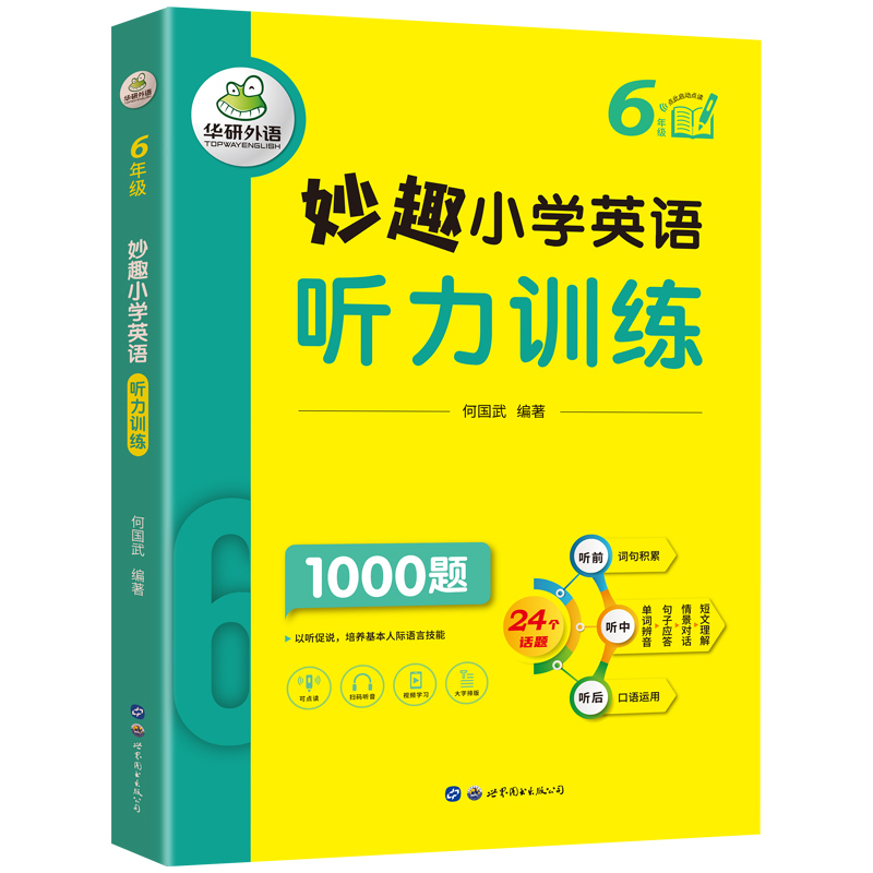 妙趣小学英语绘本阅读 提高级 小学六年级 [正版] 6年级 妙趣小学英语六年级听力1000题专项训练书籍 全国适用 积累