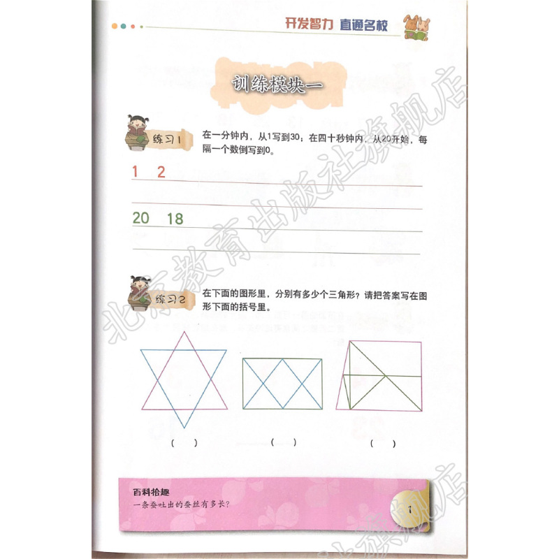 [正版]思维分级训练3:3-6岁 思维提升 智力开发 备战幼升小-小升初,少儿图书/教辅