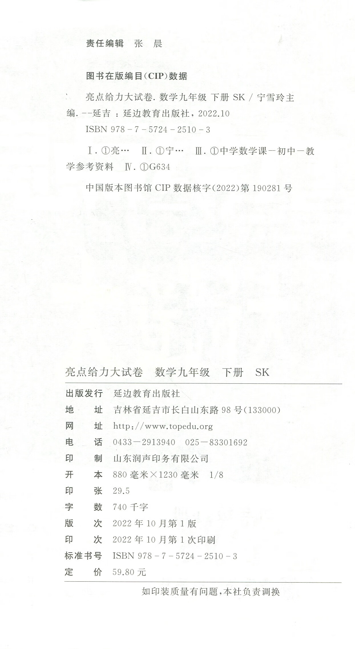 2023春季亮点给力大试卷九下九年级下9年级数学下册江苏版苏教版初中试卷卷子初三教材书苏科版同步跟踪检测 [苏教版]数学高清大图