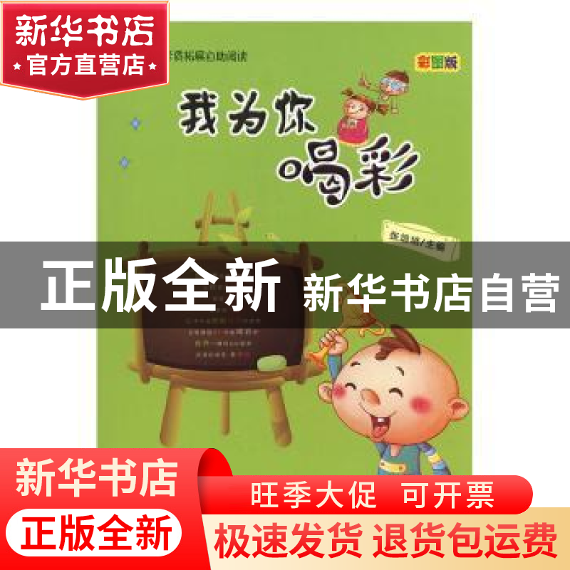 正版 我为你喝彩:彩图版 张培培主编 天津科学技术出版社 9787530高清大图