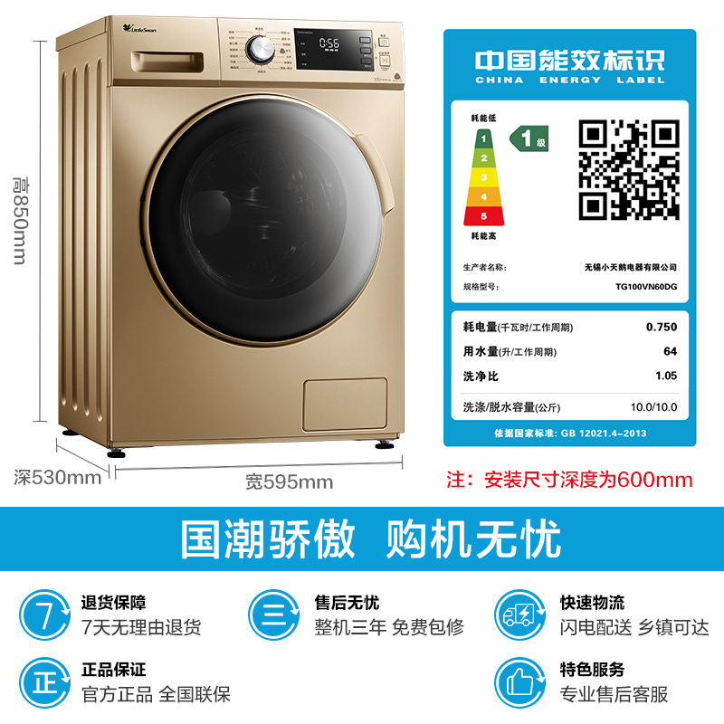 小天鹅(LittleSwan) 10公斤 滚筒洗衣机全自动 健康除菌 洗脱一体 BLDC变频 TG100VN60DG