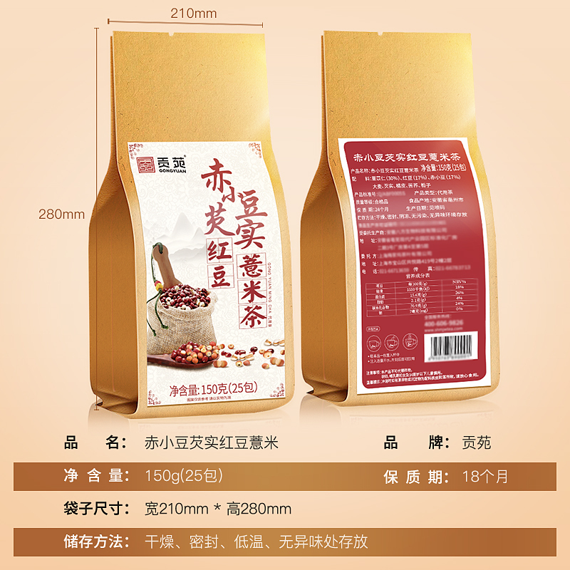 贡苑茶叶花草茶 赤小豆芡实红豆薏米茶150g(25包) 薏仁红豆大麦苦荞橘皮栀子茶 单独小包装茶包型 养生组合八宝茶