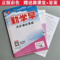 正版2021版 勤学早八上数学 勤学早八年级上册数学人教版带微课堂 勤学早八年级上册数学