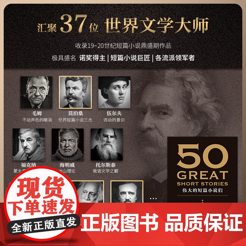 50伟大的短篇小说们 果麦编 赠考点手册 50篇传世经典短篇小说 契诃夫 欧亨利 海明威 世界名著小说正版书高清大图