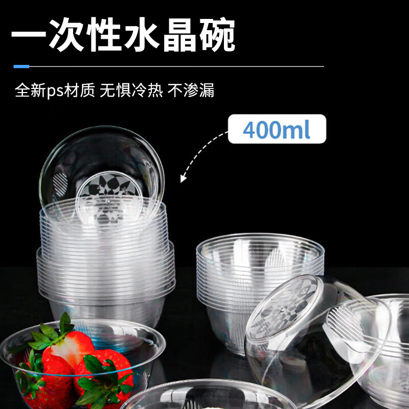 芳草地 一次性航空碗 加厚水晶碗透明塑料碗 3G6081 400ml*50只高清大图
