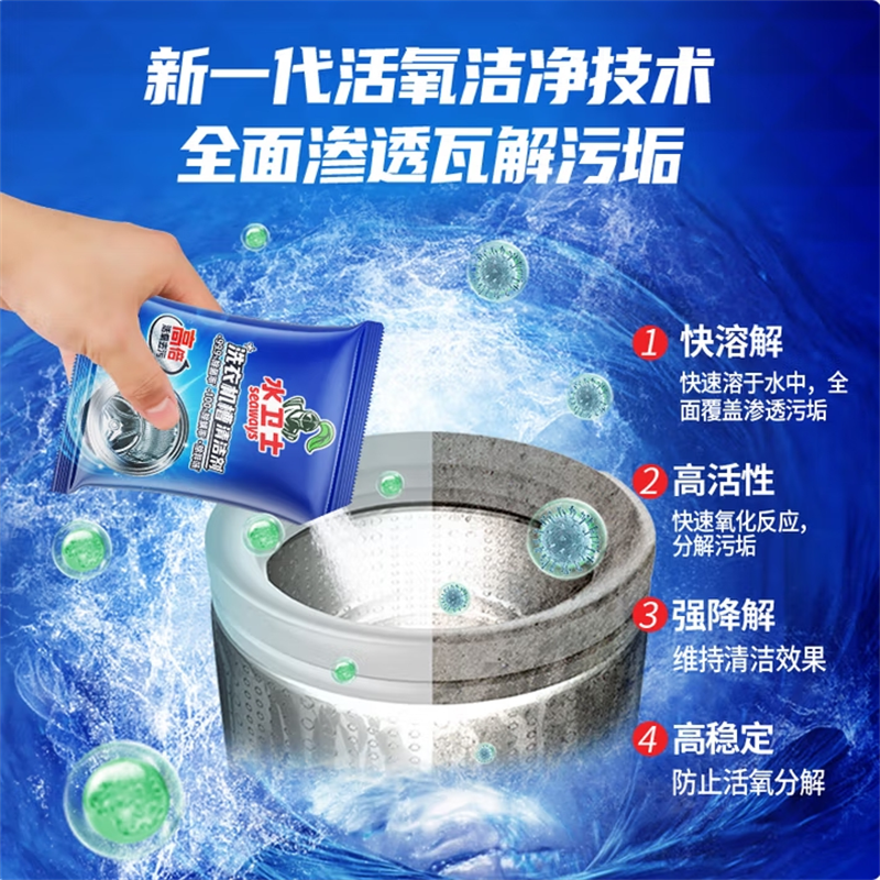 水卫仕洗衣机槽清洁剂125g*6袋高清大图