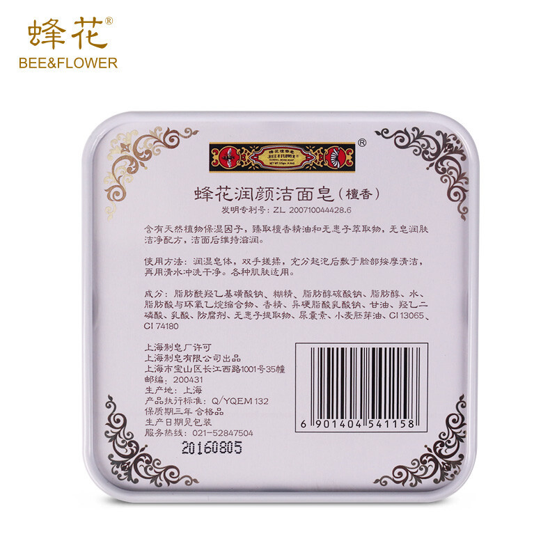 蜂花润颜洁面皂115g 清洁润肤洗脸洁面香皂含檀香精油无患子提取物天然植物配方