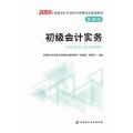 初级会计实务