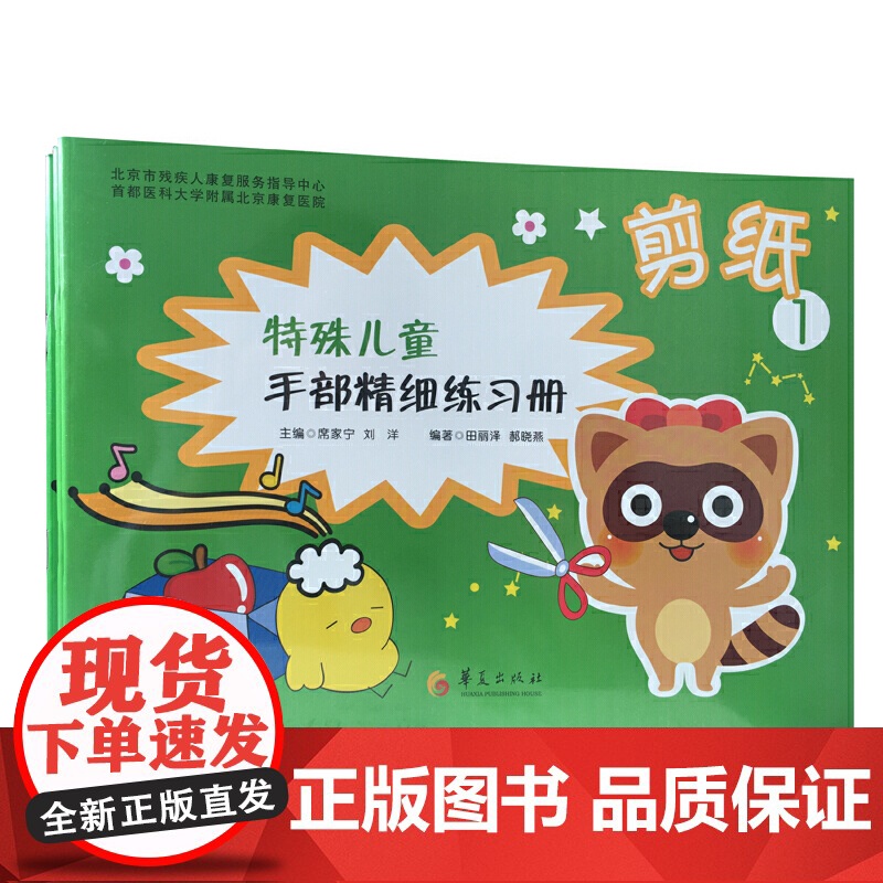 特殊儿童手部精细精细练习册?剪纸高清大图
