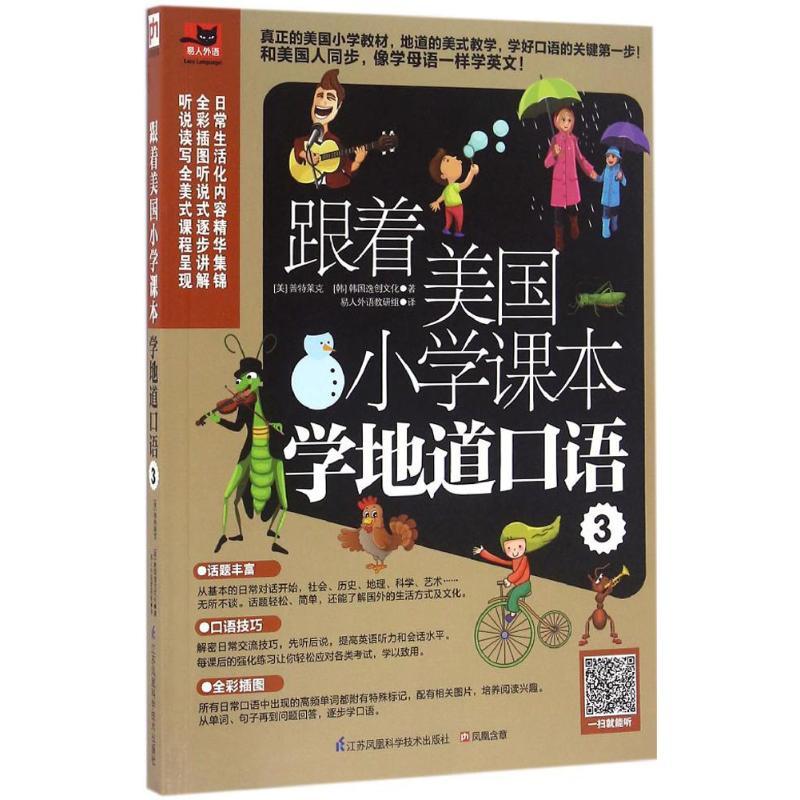 正版新书】跟着美国小学课本学地道口语美国普特莱克(Michael A.P