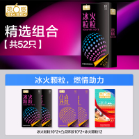 精选组合【52只】冰火粒粒10*2+凸点环纹10*2+冰火颗粒12