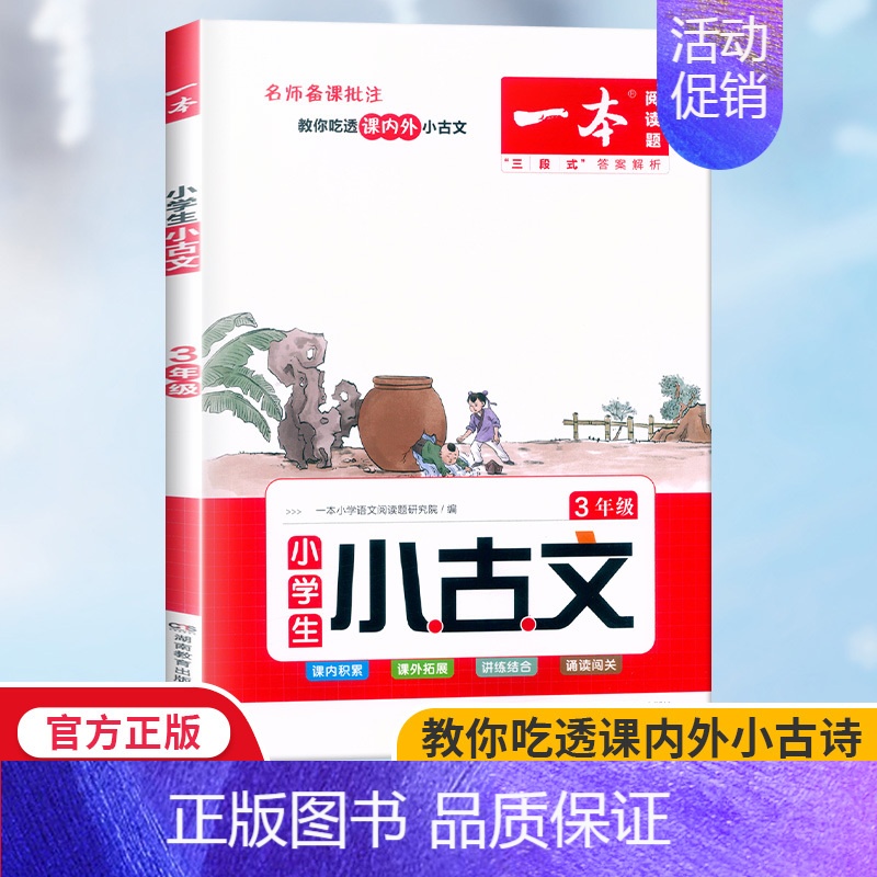3年级小学生小古文 小学通用 [正版]2023新版一本小学生小古文一二年级三四五六年级必背小古诗词小古文100篇小学生语
