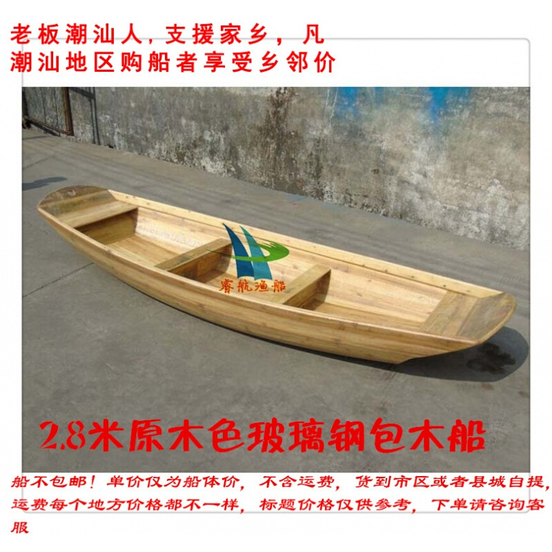 神斧卫浴五金 挂件37339949511 2 8米木船 玻璃钢包木船 渔船 玻璃钢船 养殖船 复古工艺船原木色原木色玻璃钢包木船 价格图片品牌报价 苏宁易购禄之智家装建材专营店