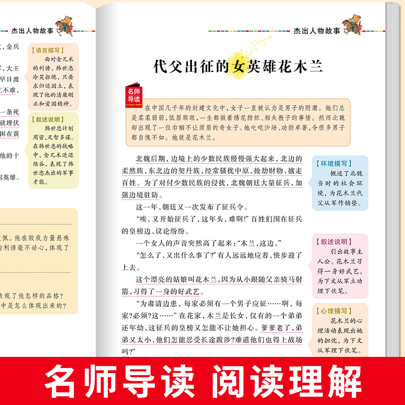 [正版]杰出人物故事 小学生课外阅读书籍三四五六年级课外书目 儿童文学经典读物 青少年版全集完整版中国古代世界名人故高清大图