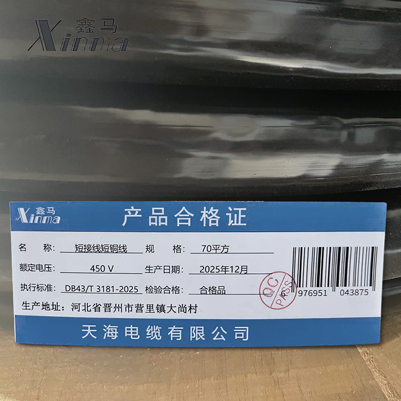 鑫马 短接线短铜线 70平方 根高清大图
