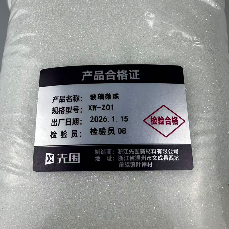先围 玻璃微珠 XW-Z01 袋高清大图