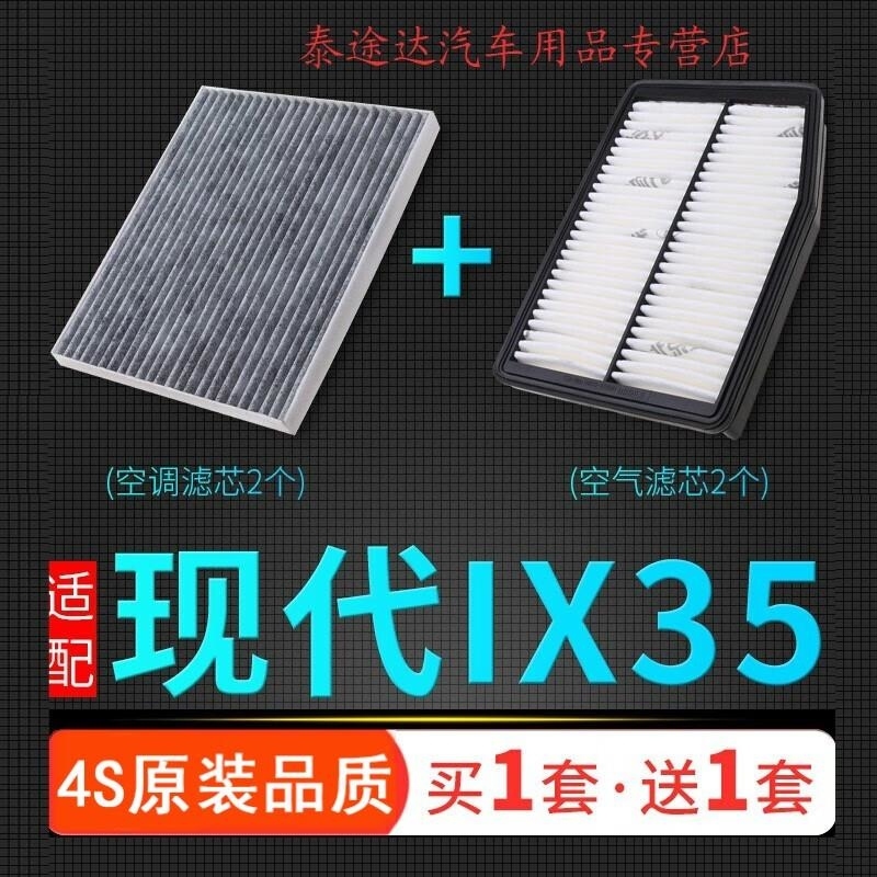 游枫亭适配12-21款北京现代ix35空气滤芯原厂原装升级空滤13空调格15 18