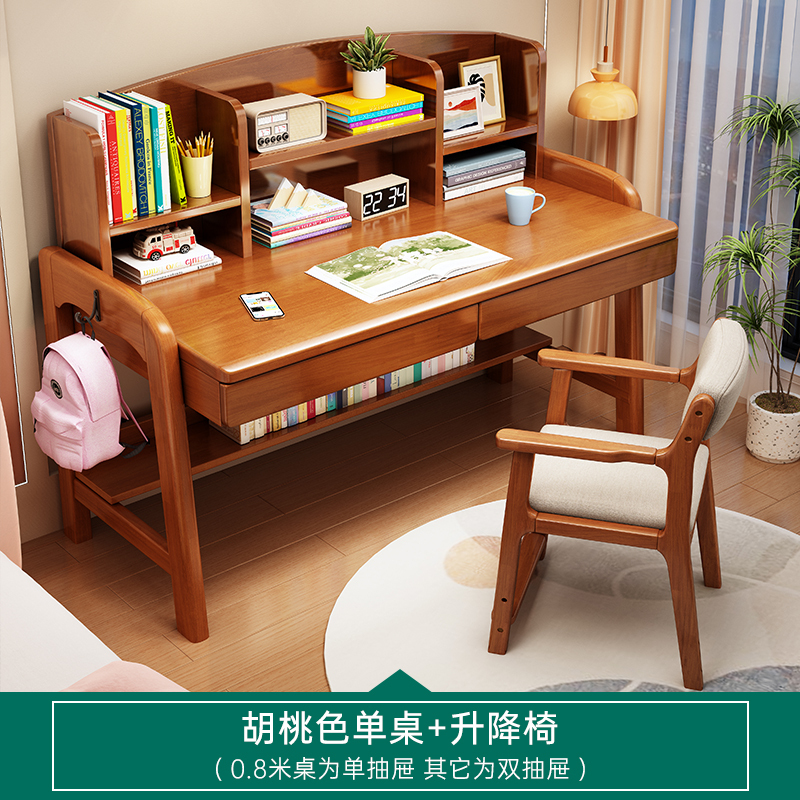书桌中小学生家用写字桌书架一体简易实木升降桌女生卧室学习桌子 胡桃色单桌+升降椅 100x60x118cm