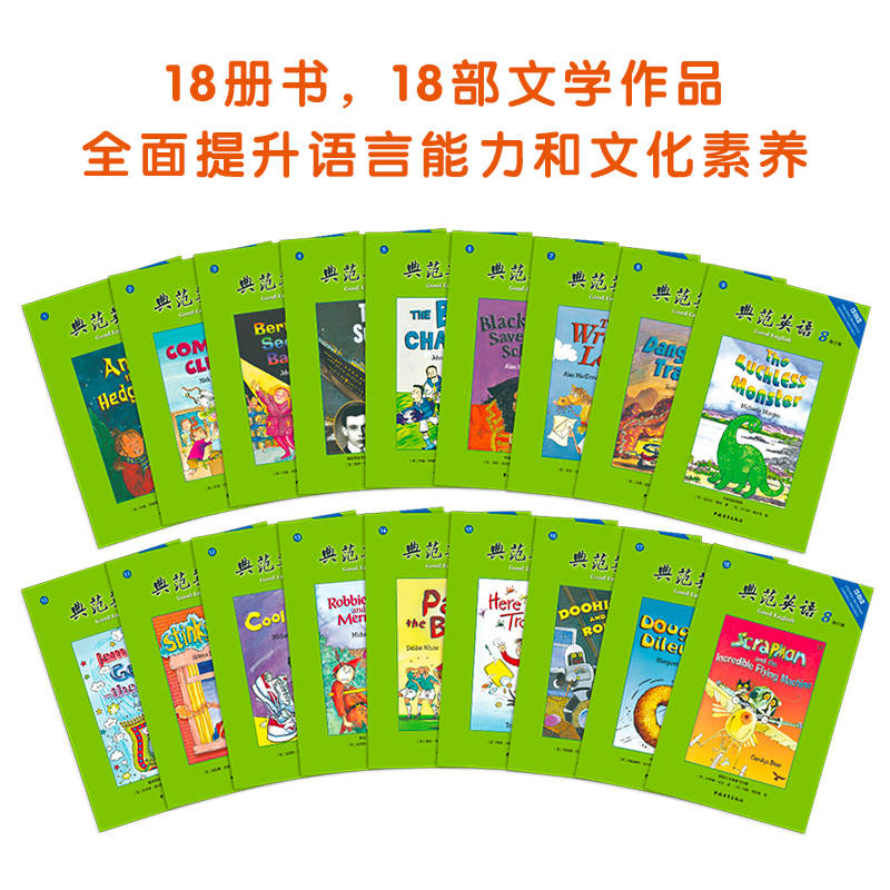 [正版]典范英语8 英语分级阅读 英文原版章节书 中学课外阅读 弘书阁 搭怦然心动 奇迹男孩 哈利波特与魔法石 夏洛的高清大图