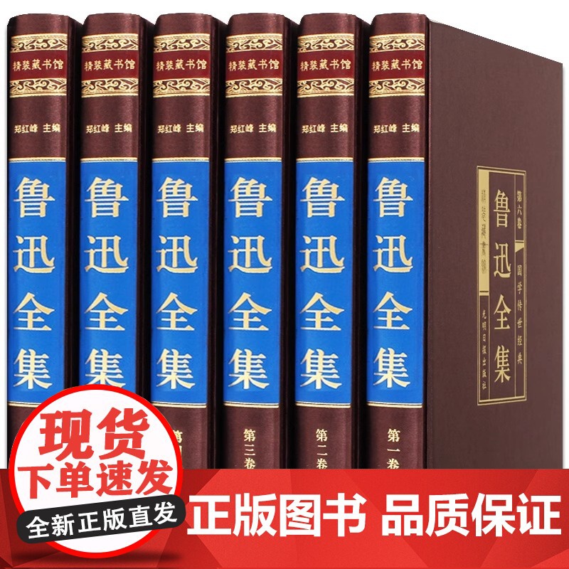 正版绸面精装鲁迅全集 全6册朝花夕拾狂人日记初高中青少年成人版高清大图