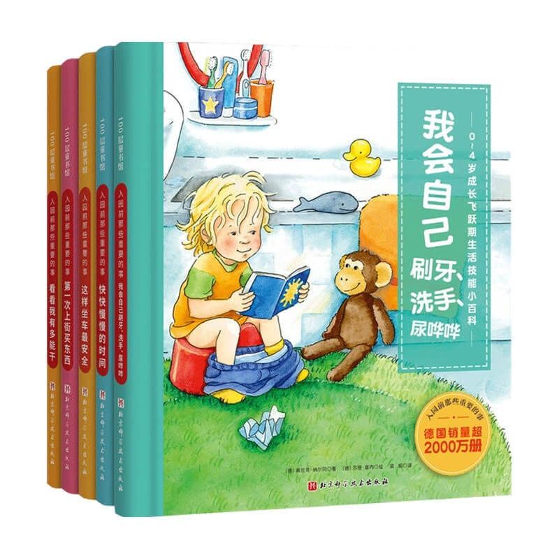 [醉染正版]入园前那些重要的事 0-4岁 成长飞跃期生活技能小百科 幼儿园入园图片