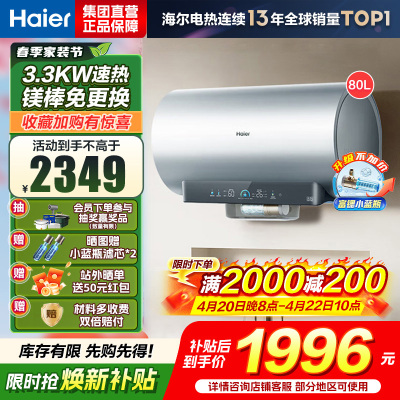 海尔(Haier) 电热水器 EC8002H-DR7AU1