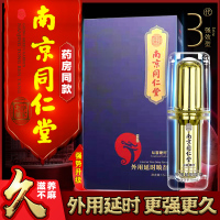 南京同仁堂3代喷剂2