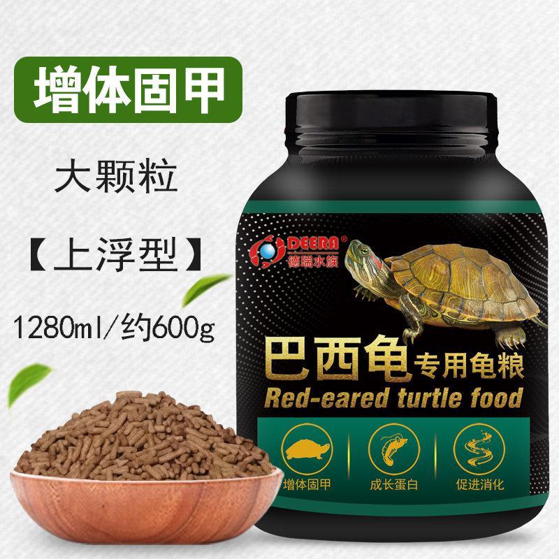 龟粮巴西龟乌龟饲料专用小红耳龟颗粒粮食通用型食物龟食龟料食粮
