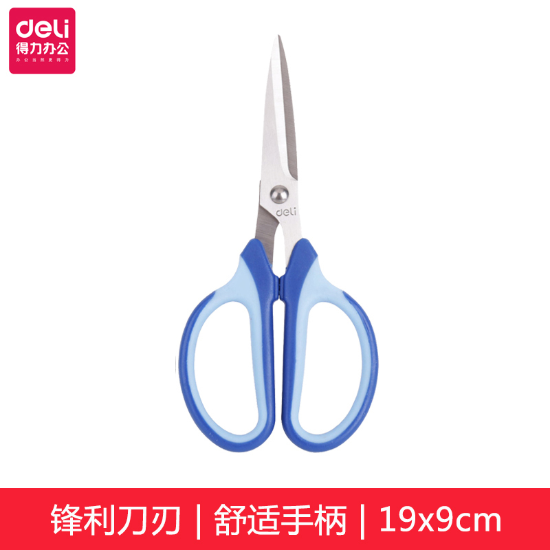 得力 6001 大手柄剪刀办公家用剪刀 蓝色