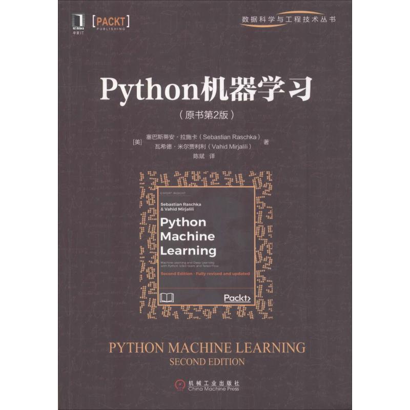 Python机器学习(原书第2版)